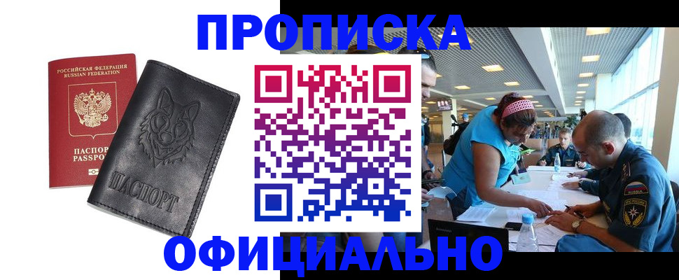 прописка для работы в Шумерле