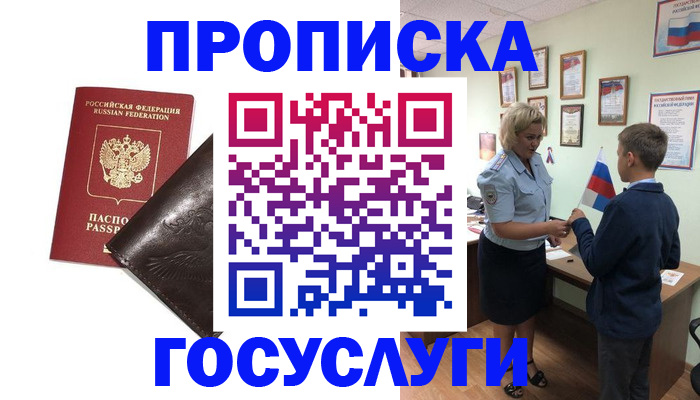 временная регистрация для школы в Шумерле